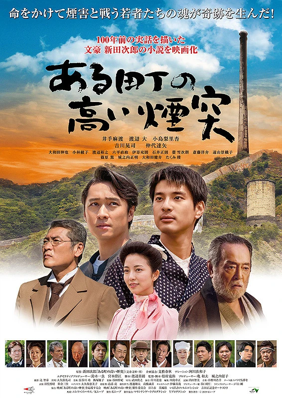 Película: Aru Machi no Takai Entotsu
