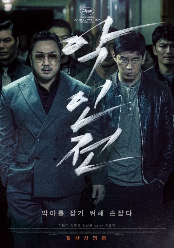 Película: El gangster, el policía y el diablo