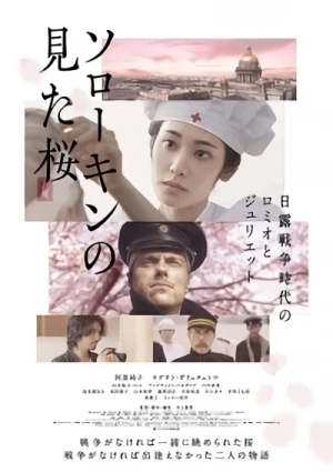 Película: Sorokin no Mita Sakura