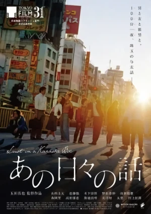 Película: Ano Hibi no Hanashi