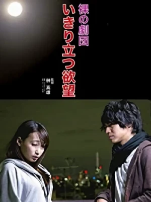 Película: Hadaka no Gekidan: Ikiritatsu Yokubou