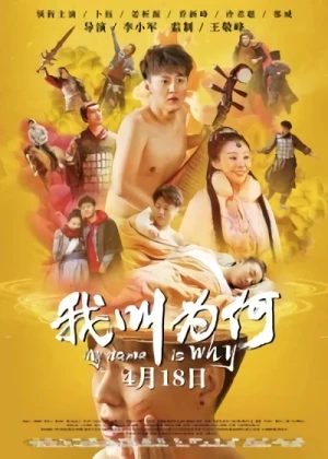 Película: Wo Jiao Wei He