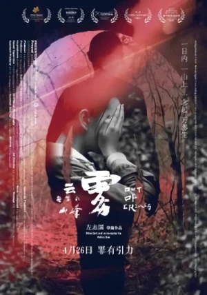 Película: Yun Wu Long Zhao De Shan Feng