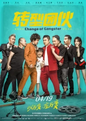 Película: Zhuan Xing Tuan Huo