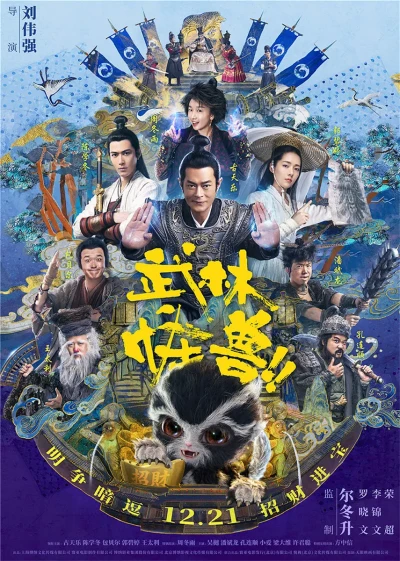 Película: Kung Fu Monster