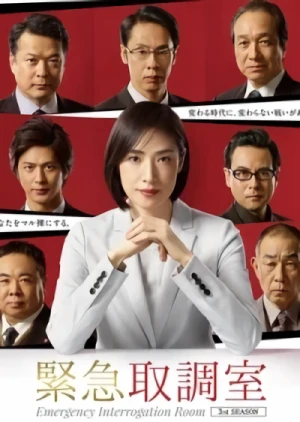 Película: Kinkyuu Torishirabeshitsu 3rd Season