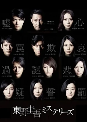 Película: Higashino Keigo Mysteries
