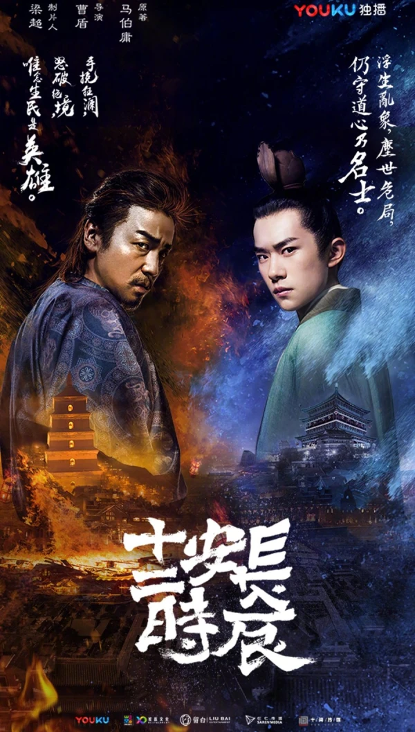 Película: Chang’an Shi’er Shichen