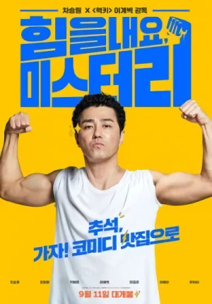 Película: Himeul Naeyo, Mister Lee