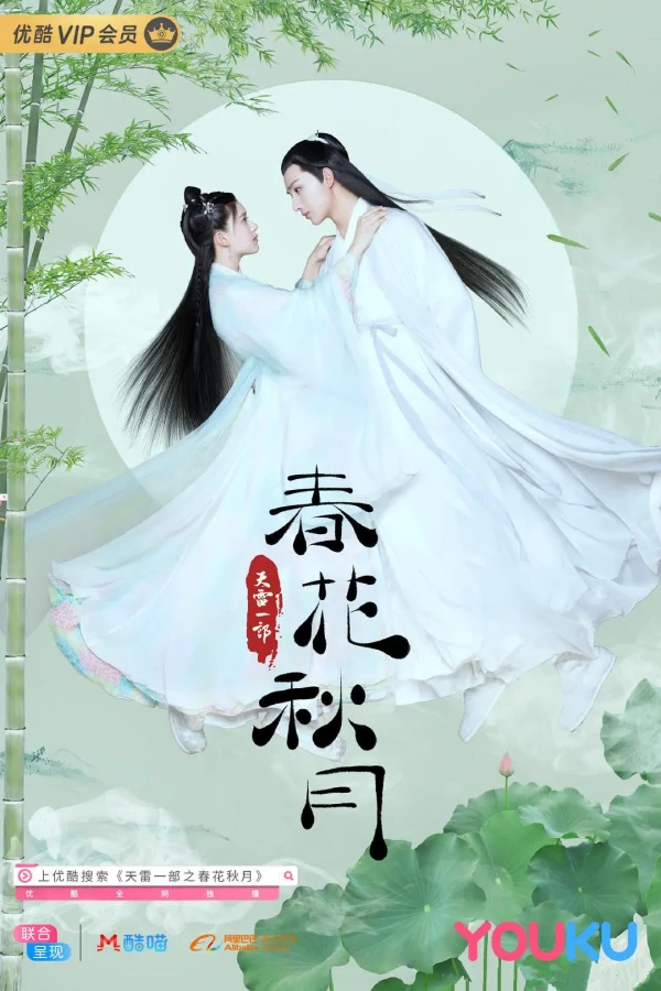 Película: Tian Lei Yi Bu: Chun Hua Qiu Yue