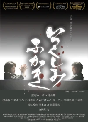 Película: Itsukushimi Fukaki