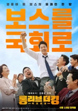 Película: Long Live the King: Mokpo Yeongung