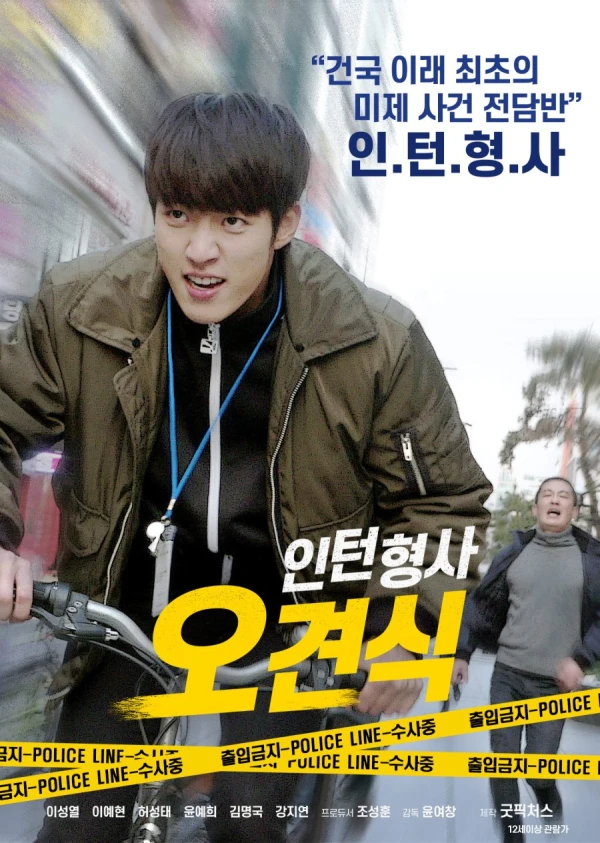Película: Detective practicante Oh Kyeon-sik