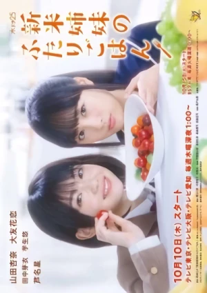 Película: Shinmai Shimai no Futari Gohan