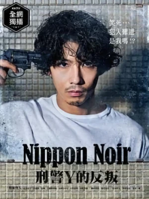 Película: Nippon Noir: Keiji Y no Hanran