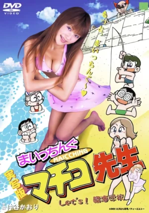 Película: Jissha-ban Maicching Machiko-sensei: Let’s Rinkai Gakkou