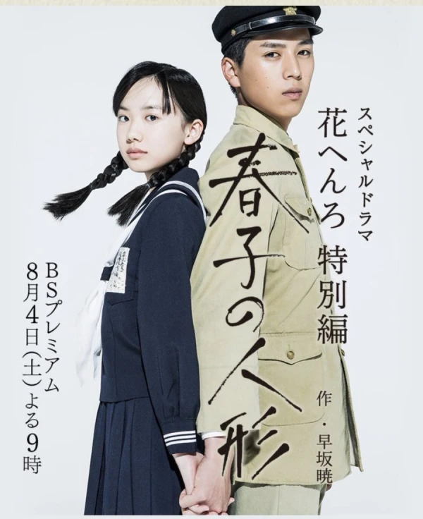 Película: Hana Henro Tokubetsu-hen: Haruko no Ningyou