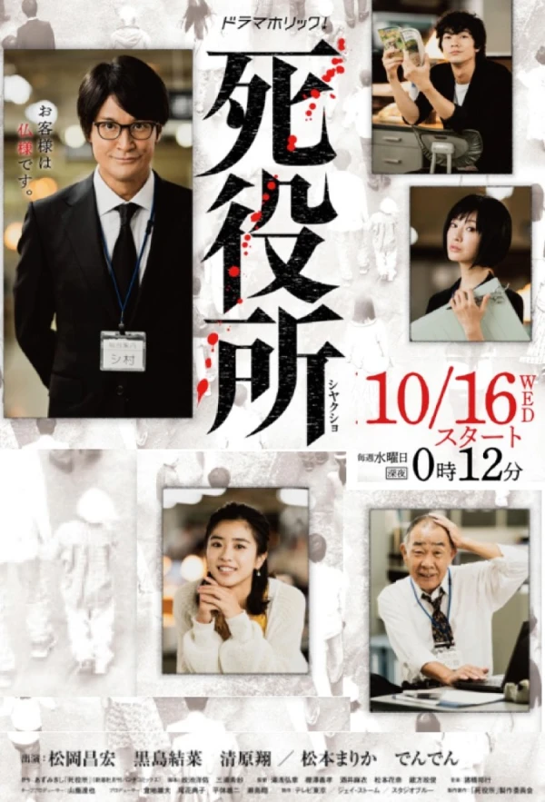 Película: Shiyakusho