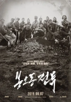 Película: Bongodong Jeontu