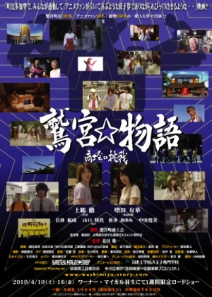 Película: Washimiya Monogatari: Shoukou Kai no Chousen