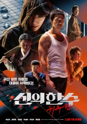 Película: Shinui Han Soo: Gwisupyeon