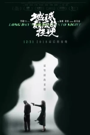 Película: Long Day’s Journey into Night