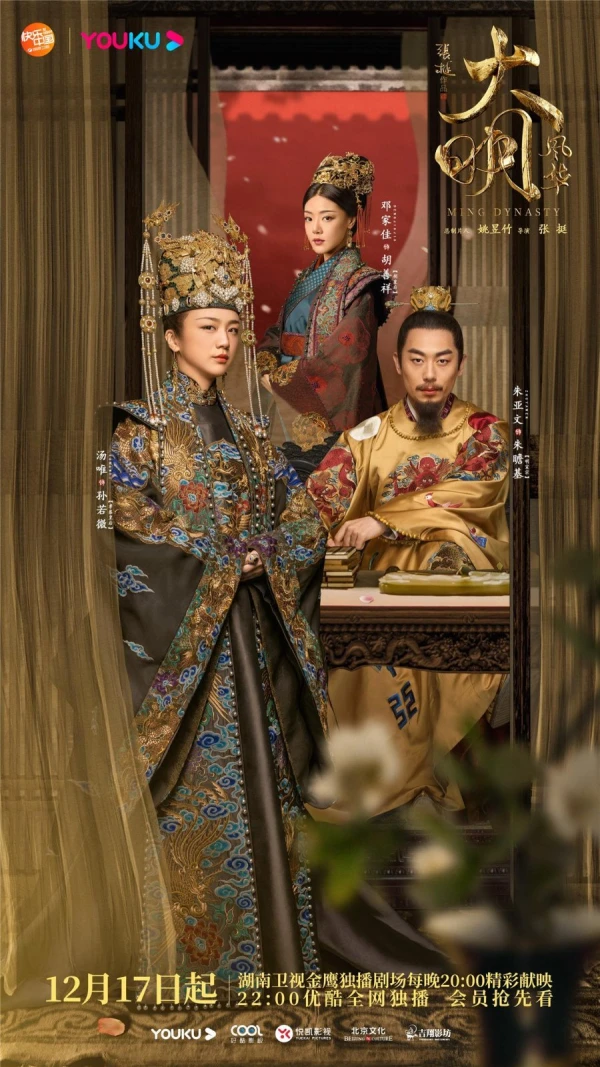 Película: Dinastía Ming