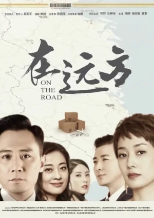 Película: Zai Yuanfang