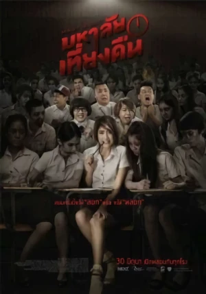 Película: Mahalai Thiangkhuen