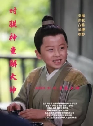 Película: Duilian Shentong Xie Dashen