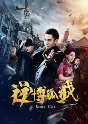 Película: Ni Bo Gu Cheng
