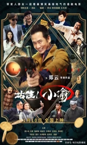 Película: Zhanzhu! Xiaotou