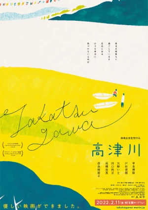 Película: Takatsugawa