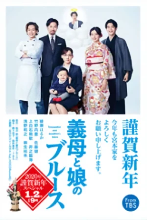 Película: Gibo to Musume no Blues: 2020-nen Kinga Shinnen Special