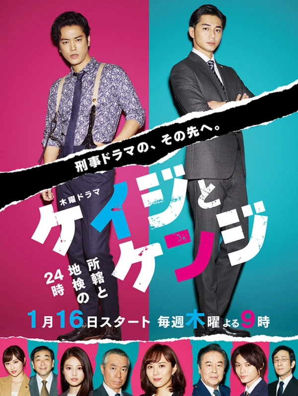 Película: Keiji to Keiji: Shokatsu to Chiken no 24-ji