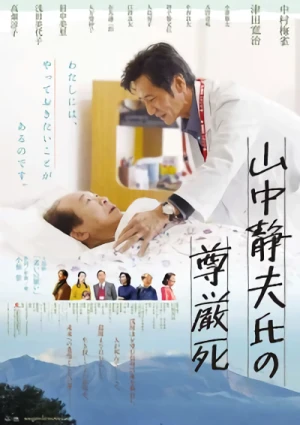 Película: Yamanaka Shizuo-shi no Songenshi