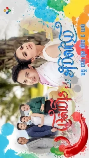 Película: Mteeh Hae Pah Ambel Praj