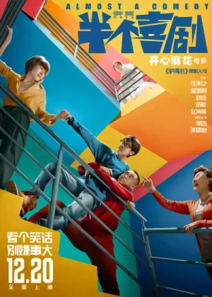Película: Bange Xiju