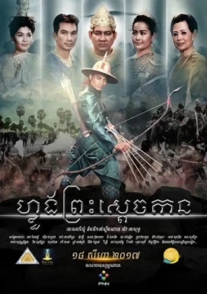 Película: Lueng Preah Sdackaan