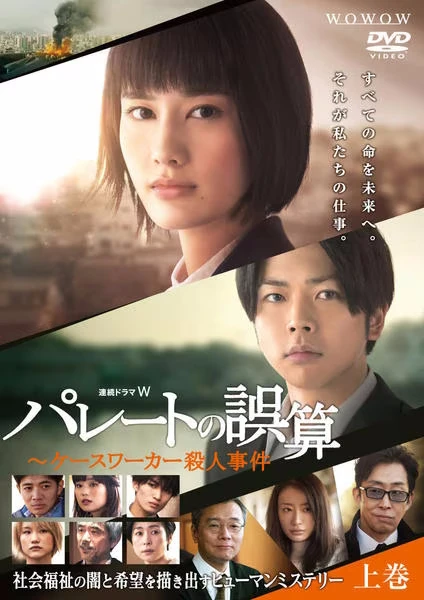 Película: Pareto no Gosan: Kesuwakaa Satsujin Jiken