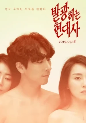 Película: Balgwanghaneun Hyeondaesa