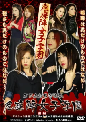 Película: Kirenji Girls’ Combat School