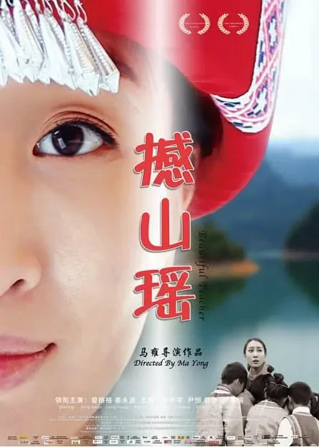 Película: Han Shan Yao