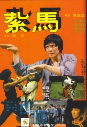 Película: Kung Fu Mystery Kicker