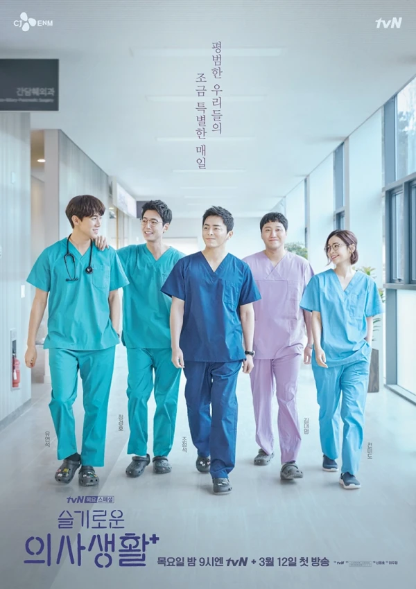 Película: Hospital Playlist