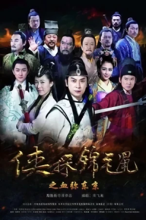 Película: Xia Tan Jin Mao Shu Zhi Xue Mi Dongjing