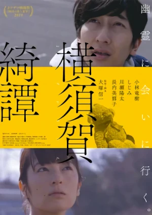 Película: Yokosuka Kitan