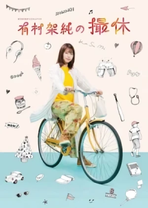 Película: Arimura Kasumi no Satsukyuu