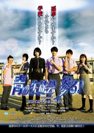 Película: Ao no Seitokai Mairu!: Season 1 - Hanasaku Danshi-tachi no Kage ni