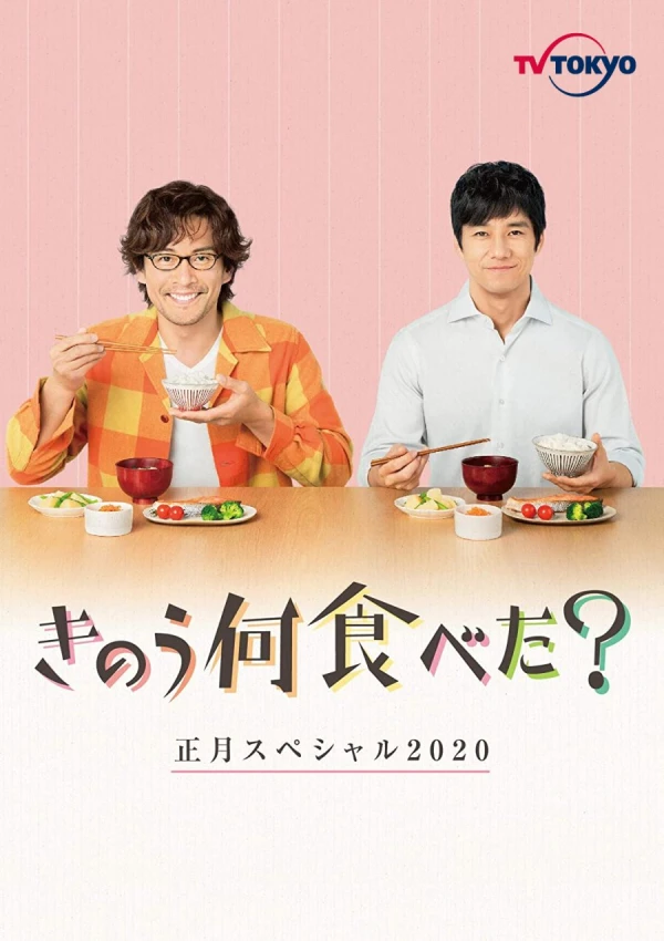 Película: What Did You Eat Yesterday? New Year’s Special 2020